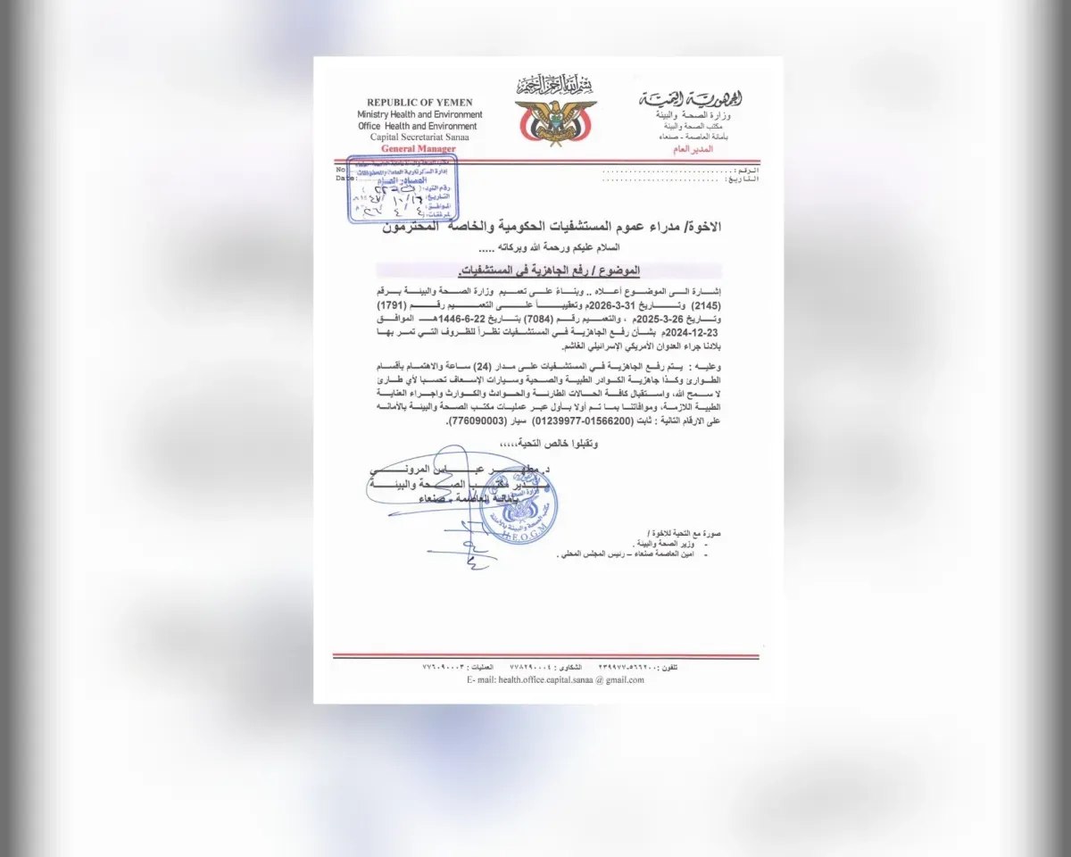 الحوثيون يعززون الجاهزية الطبية في مناطق سيطرتهم تحسباً لطوارئ