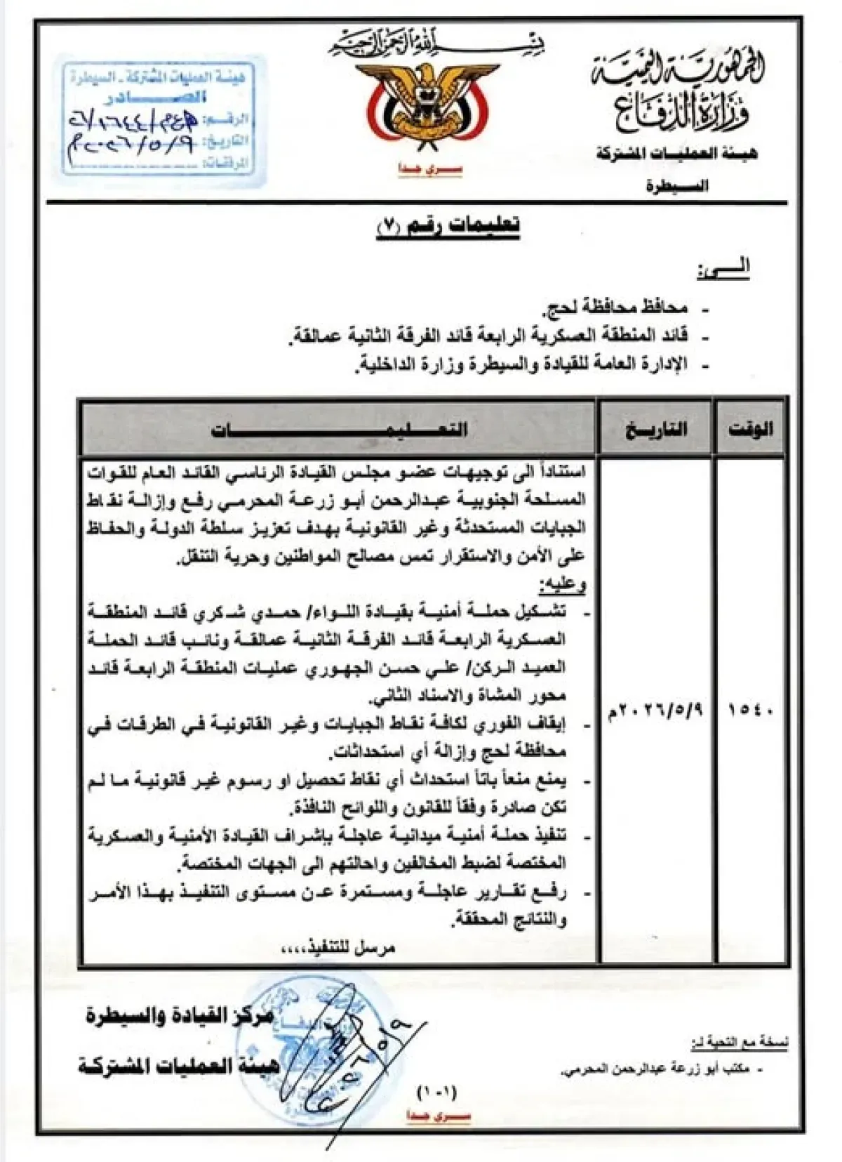 حملة أمنية موسعة في لحج لإزالة نقاط الجباية غير القانونية