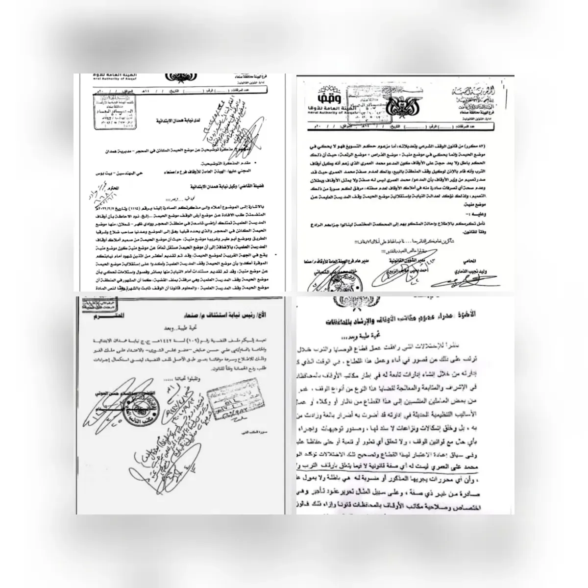 قيادات حوثية تستولي على أرض وقفية بـ 1.5 مليار ريال في صنعاء