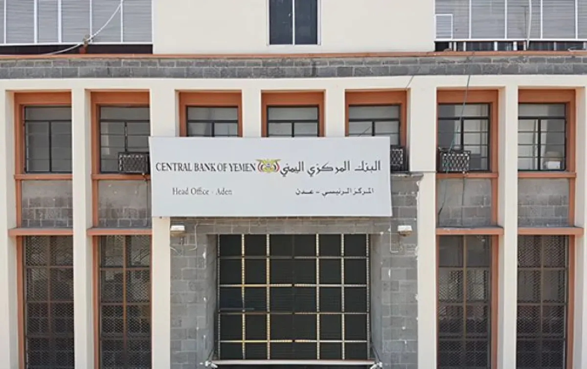 البنك المركزي اليمني ينفي شائعات احتراق الأرشيف ويؤكد استمرار الإصلاحات