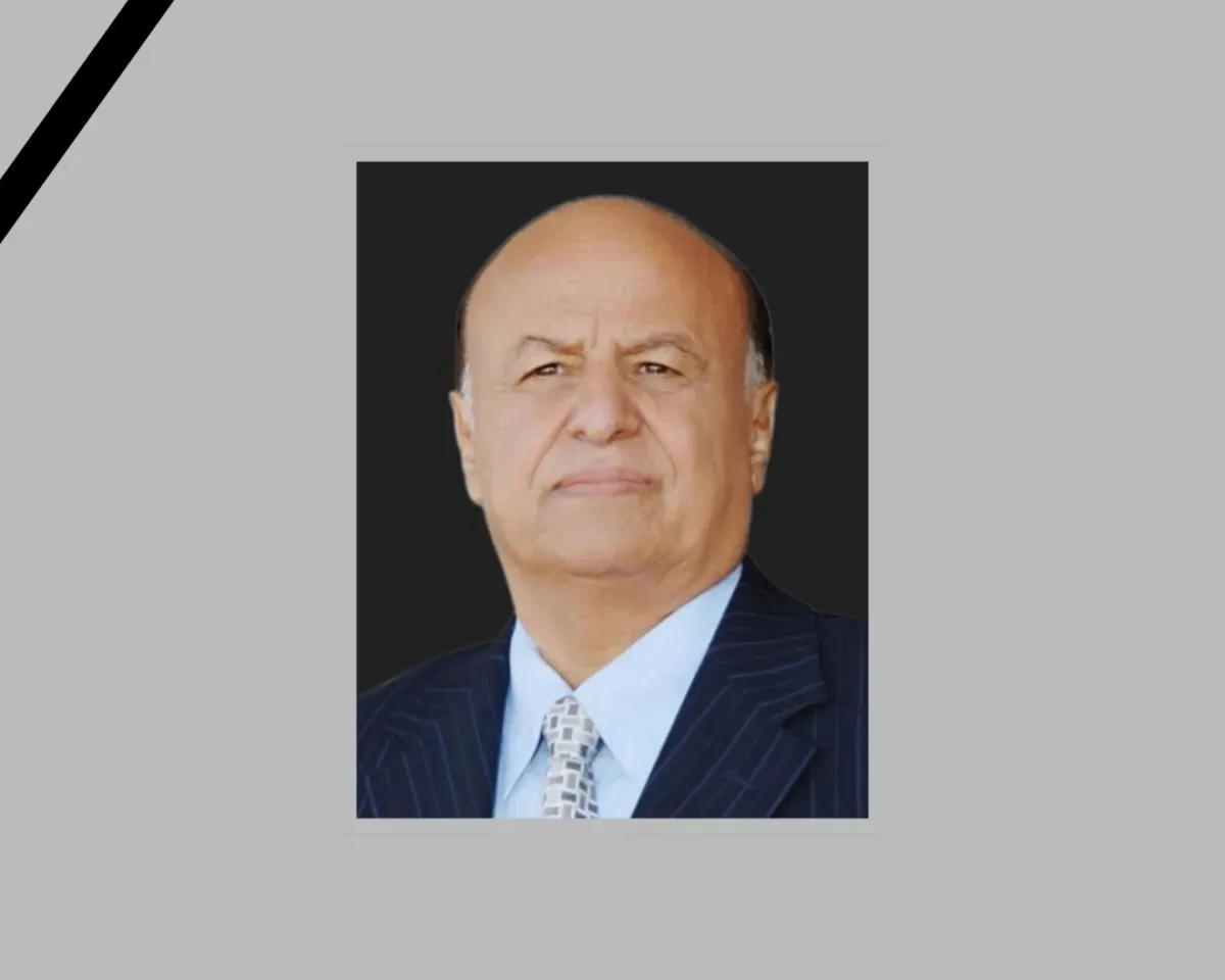 رئاسة الجمهورية تنعي الرئيس السابق عبدربه منصور هادي وتعلن الحداد ثلاثة أيام