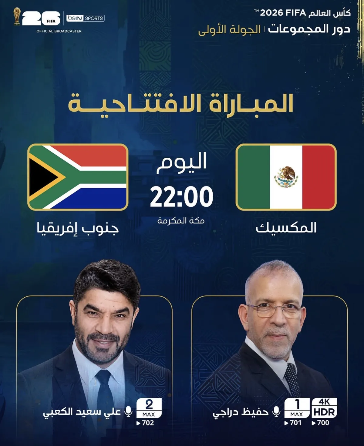 بث مباشر لمواجهة المكسيك وجنوب أفريقيا وتشكيلة المنتخبين