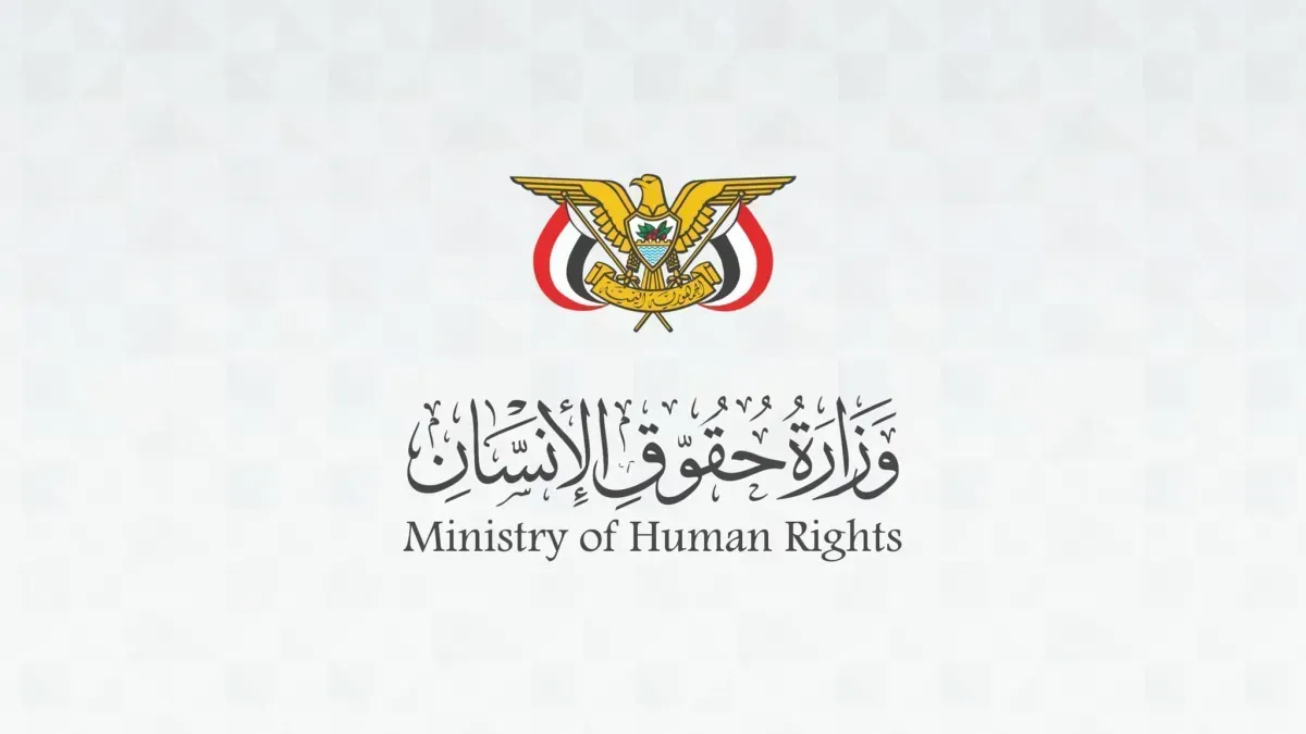 وزارة حقوق الإنسان تدين نهب الحوثيين للمنشآت الإغاثية في الخوخة