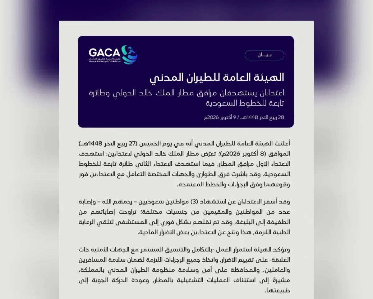 استشهاد 3 سعوديين في هجومين حوثيين على مطار الرياض وطائرة مدنية