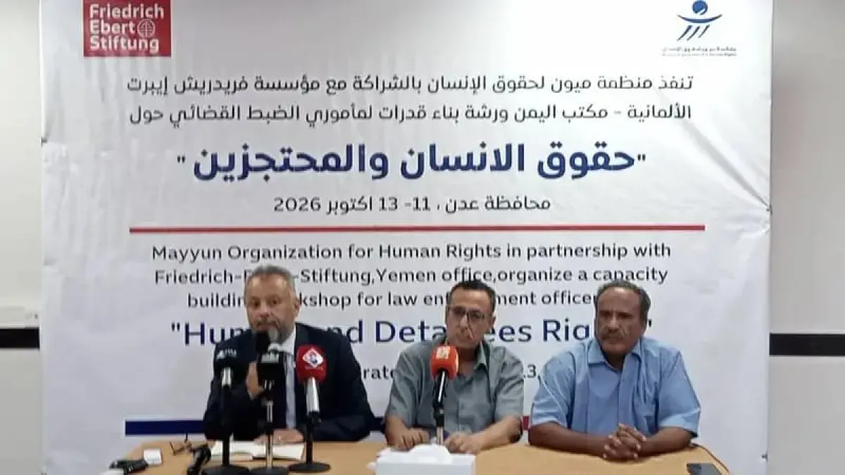 ميون تنظم دورة تدريبية في عدن لتعزيز حقوق السجناء