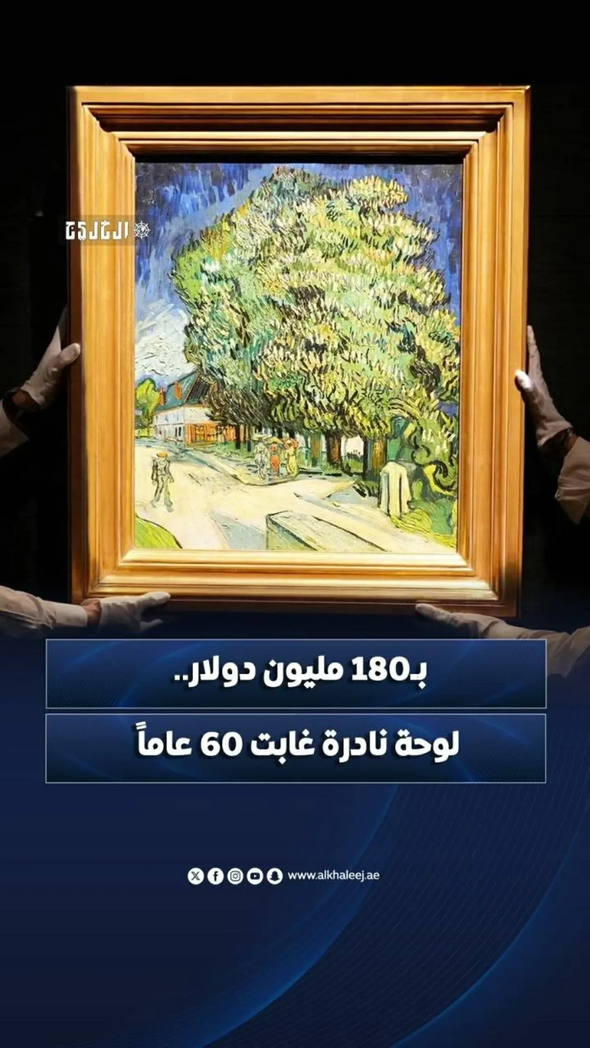 لوحة فنية نادرة تعود للواجهة بـ180 مليون دولار بعد غياب 60 عاماً